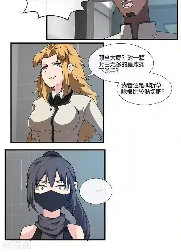 圣伶机甲第17话 无可奈何