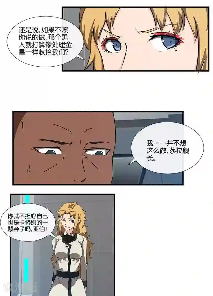 圣伶机甲第17话 无可奈何