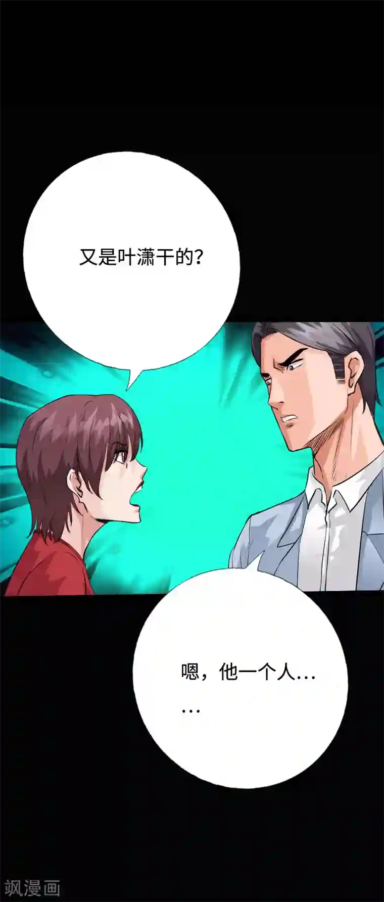 绝品邪少第94话 惊震静海