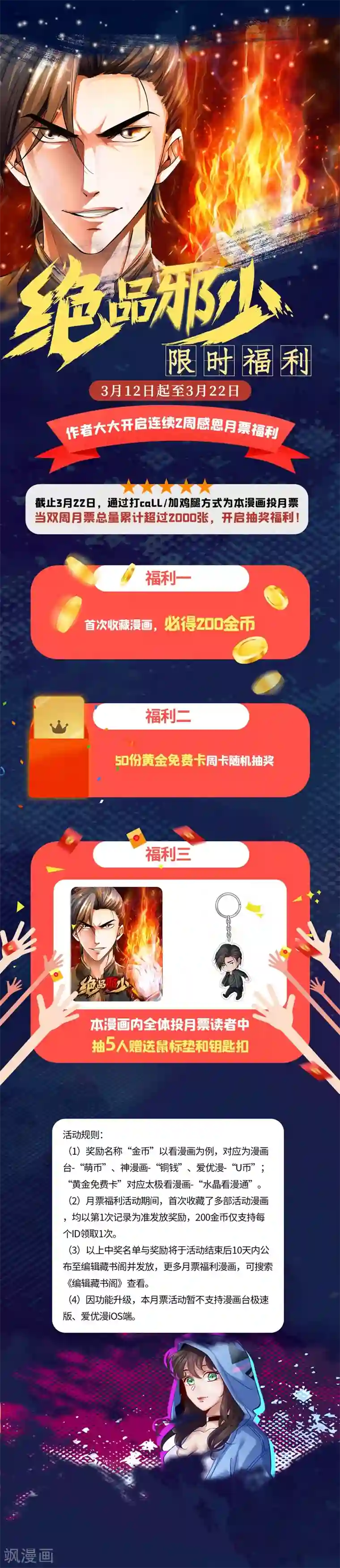 绝品邪少限时福利