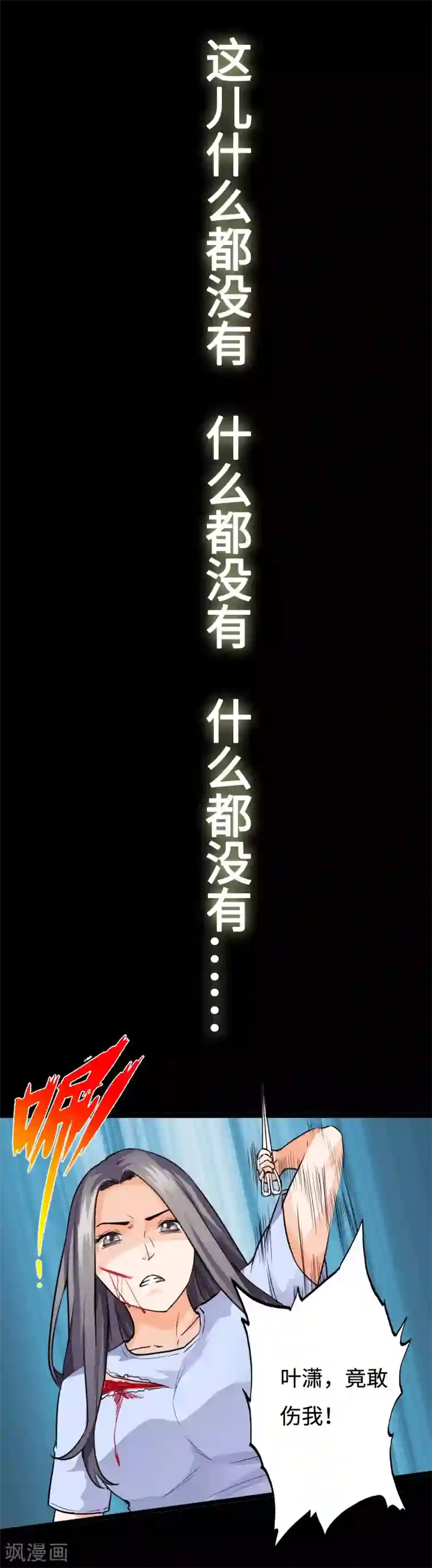 绝品邪少第95话 龙血暴虐