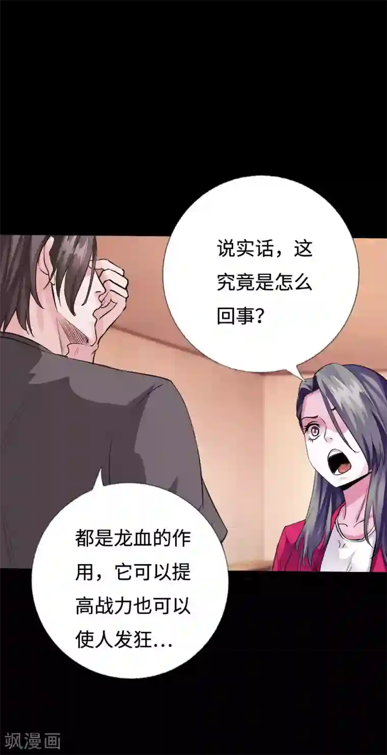 绝品邪少第95话 龙血暴虐