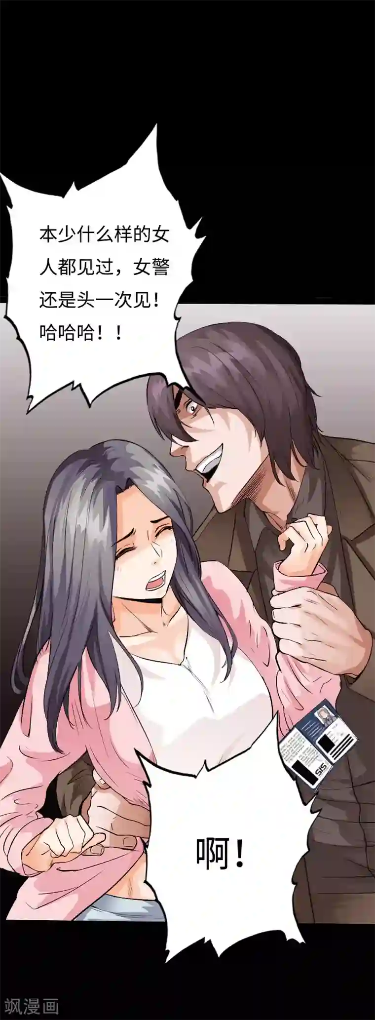 绝品邪少第96话 舍命救美