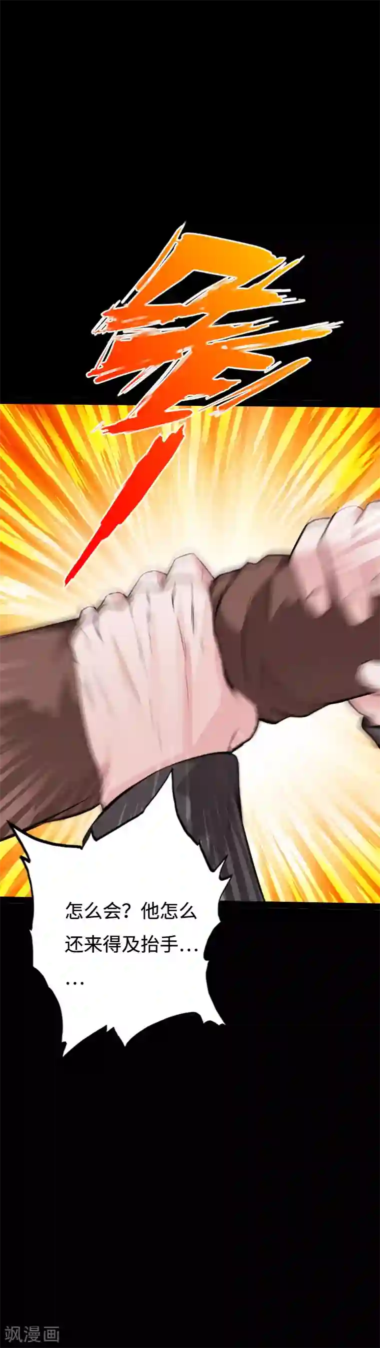 绝品邪少第96话 舍命救美