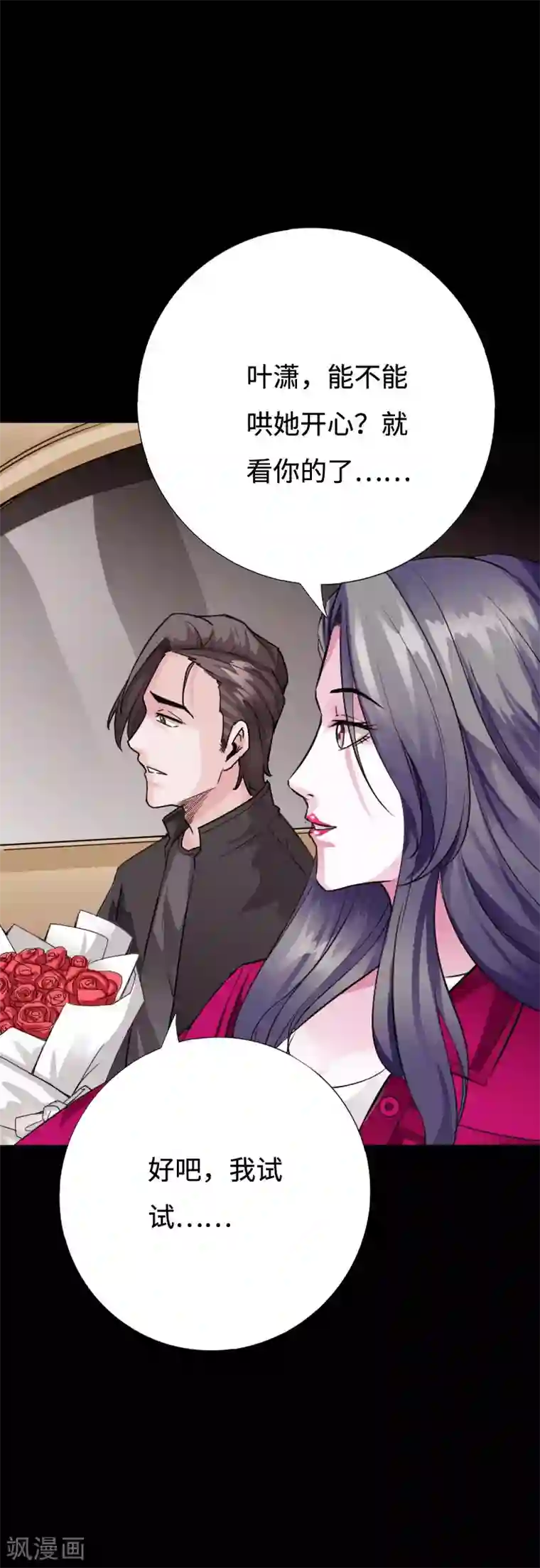 绝品邪少第96话 舍命救美