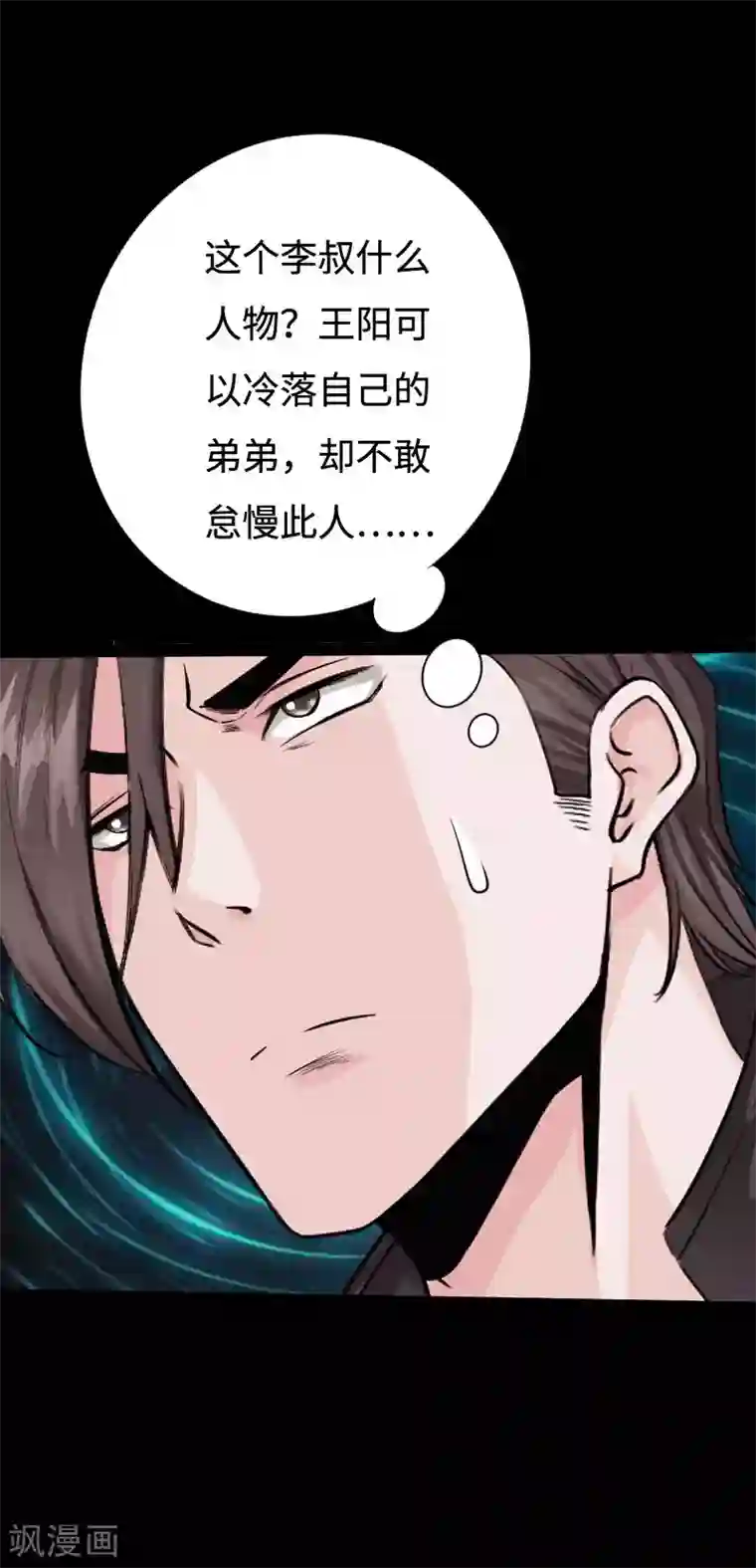 绝品邪少第97话 王起救场