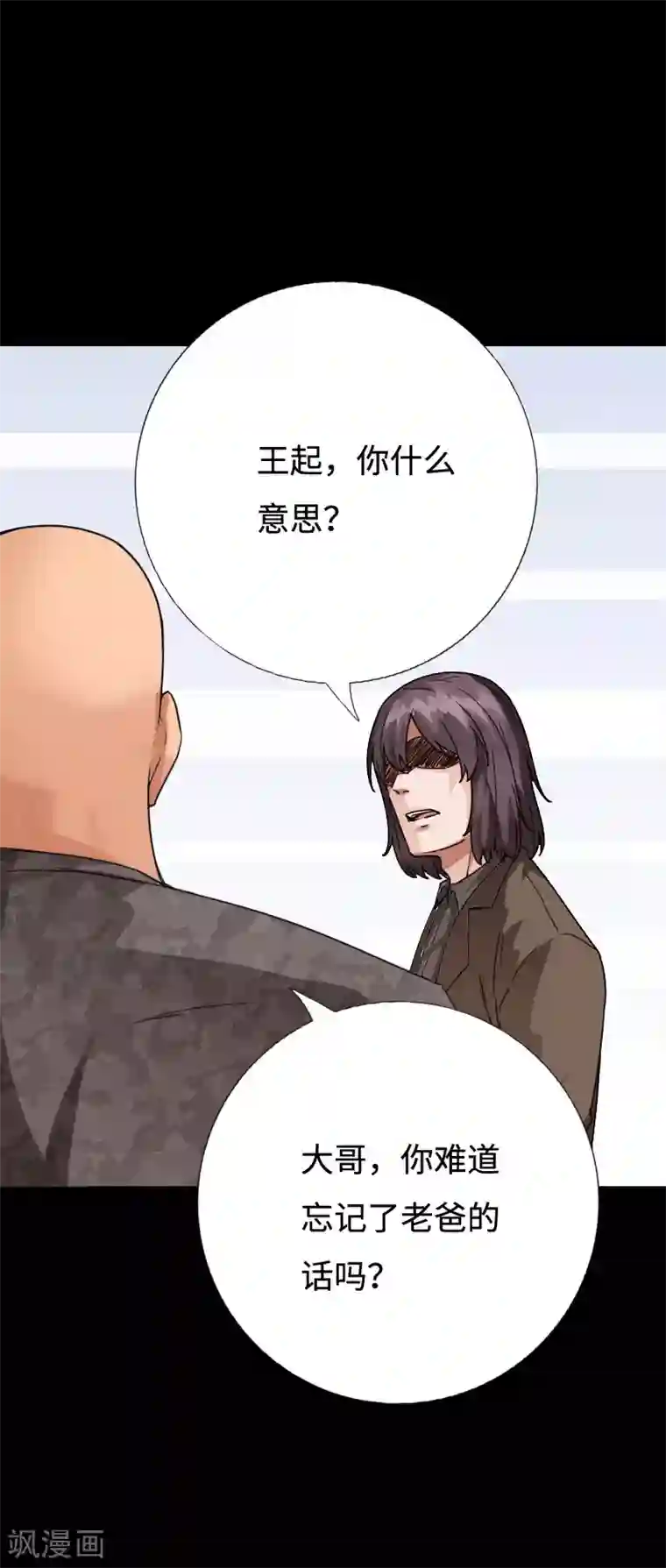 绝品邪少第97话 王起救场