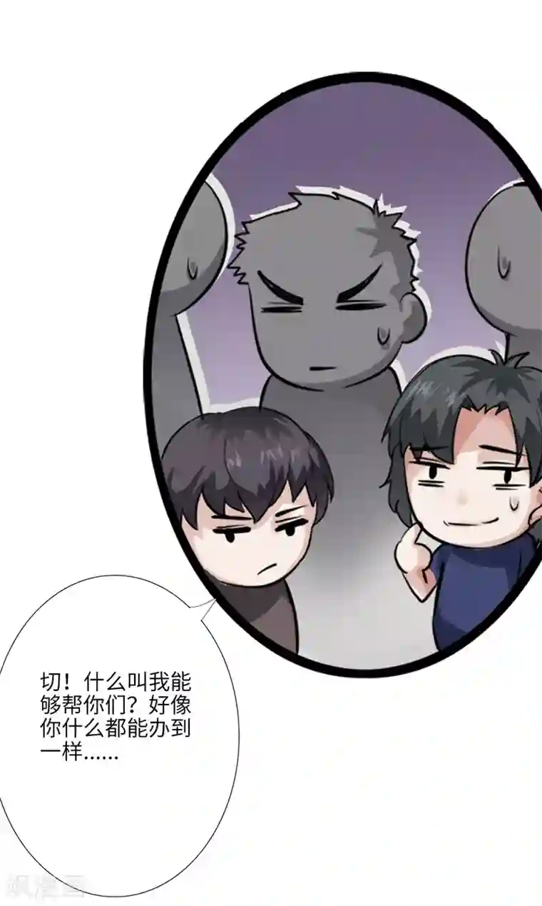 绝品邪少第1话 放学别走