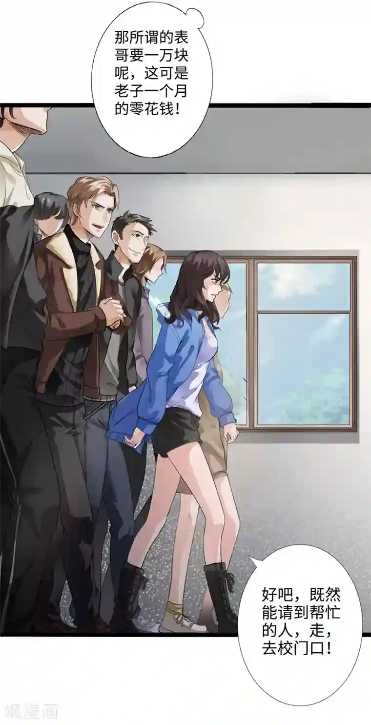 绝品邪少第1话 放学别走