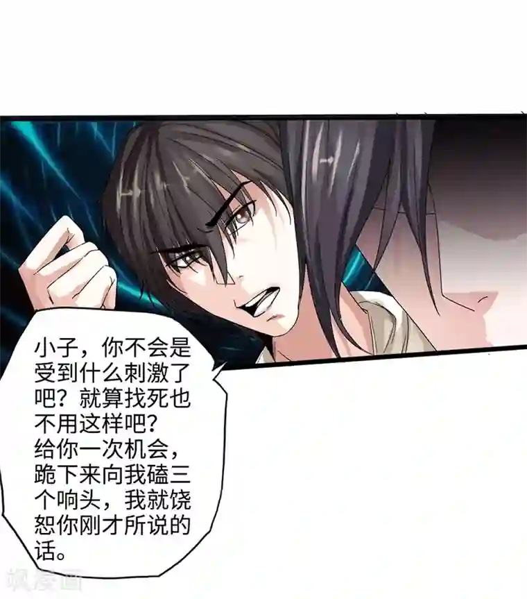 绝品邪少第1话 放学别走