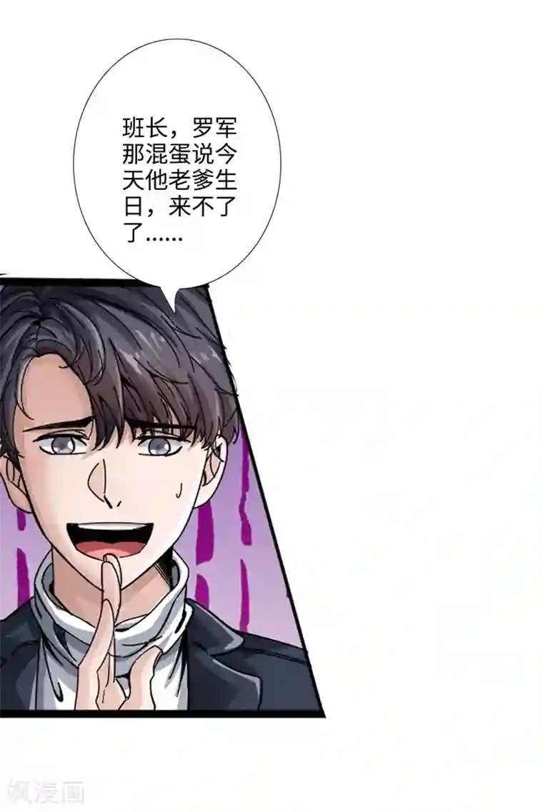 绝品邪少第1话 放学别走