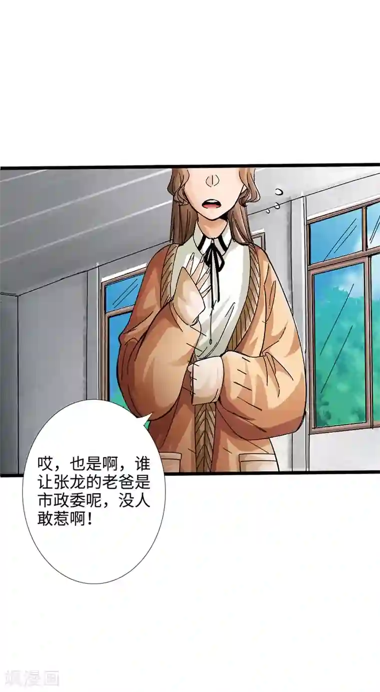 绝品邪少第1话 放学别走