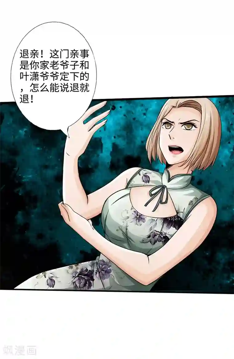 绝品邪少第2话 退婚