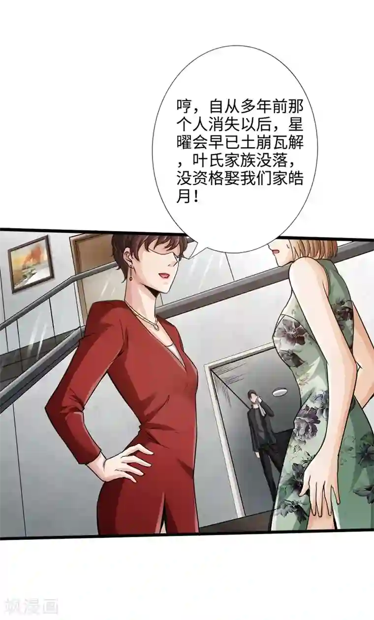 绝品邪少第2话 退婚