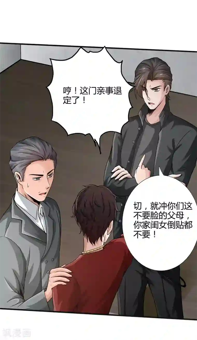 绝品邪少第2话 退婚