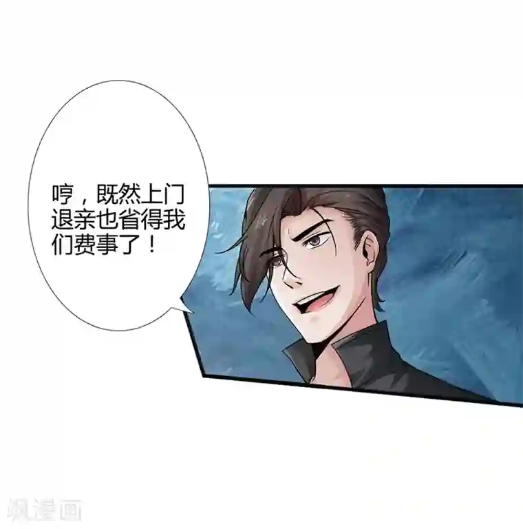 绝品邪少第2话 退婚