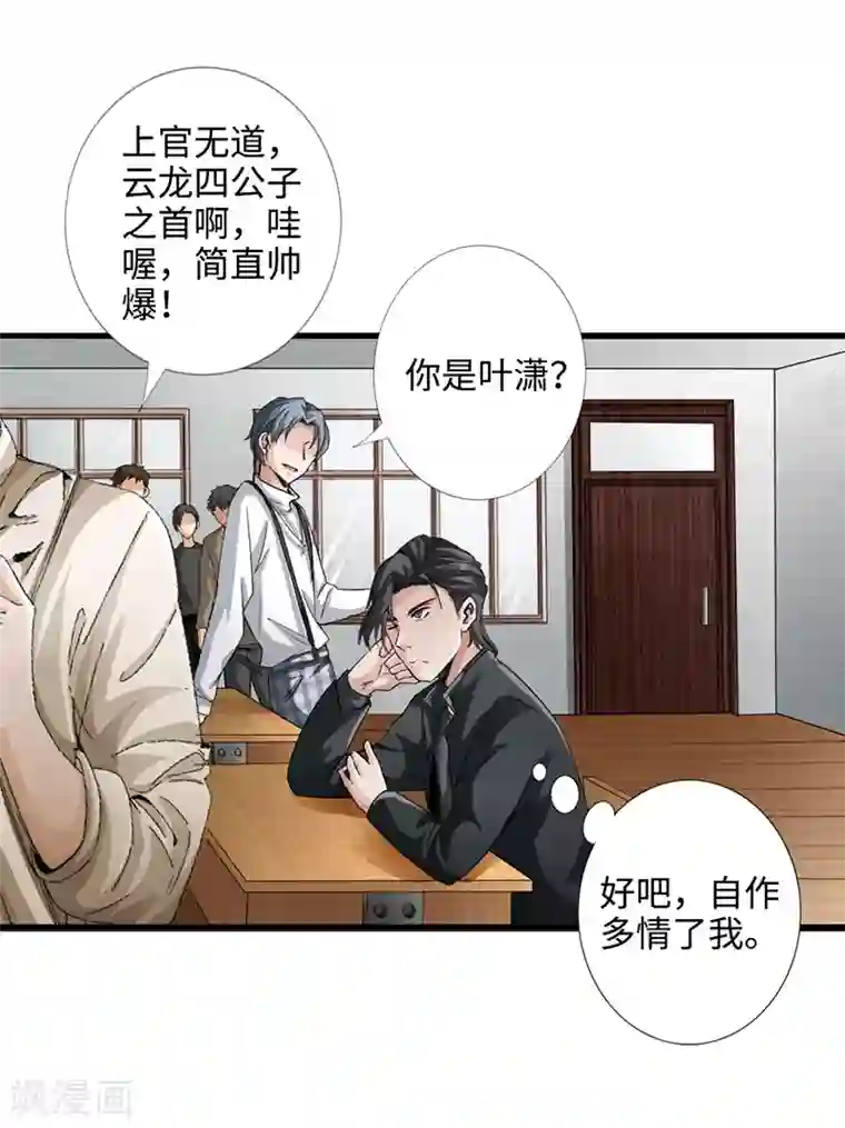 绝品邪少第3话 云龙武神，王起