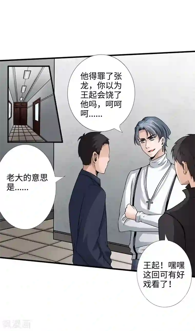 绝品邪少第3话 云龙武神，王起