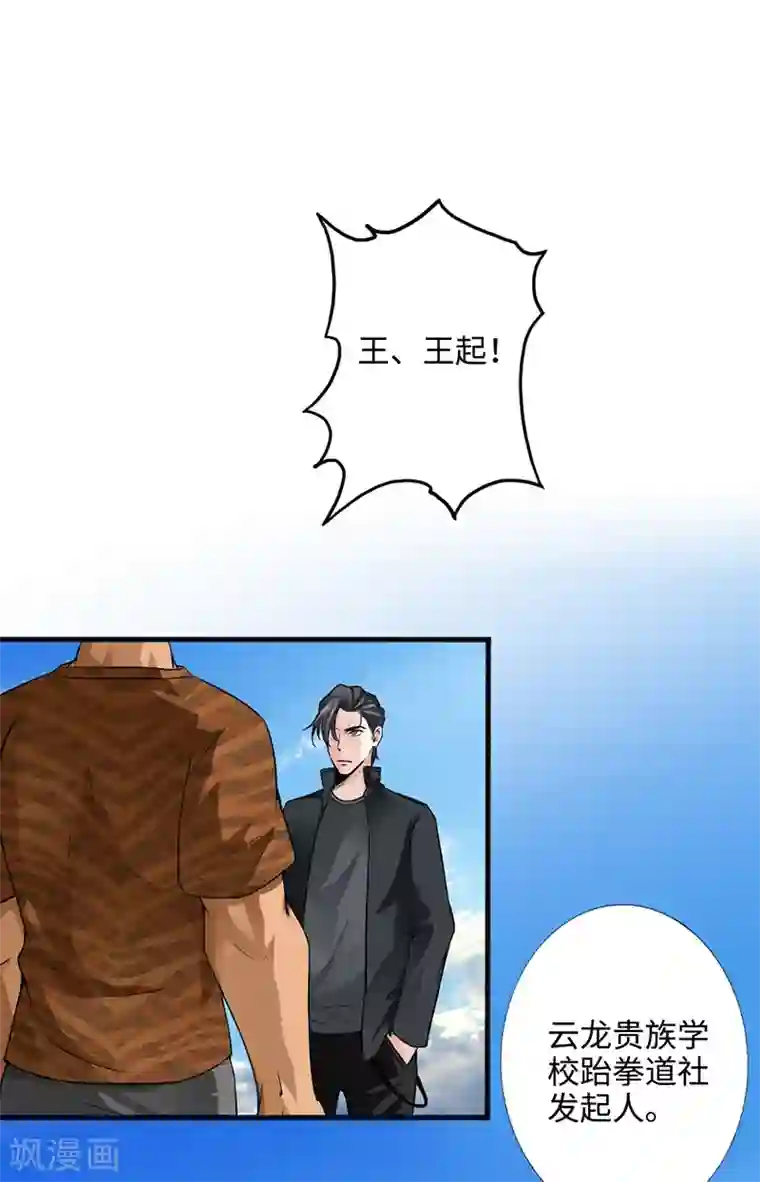 绝品邪少第3话 云龙武神，王起