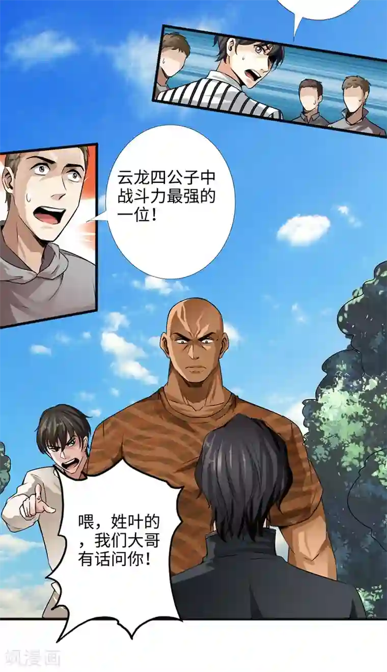绝品邪少第3话 云龙武神，王起