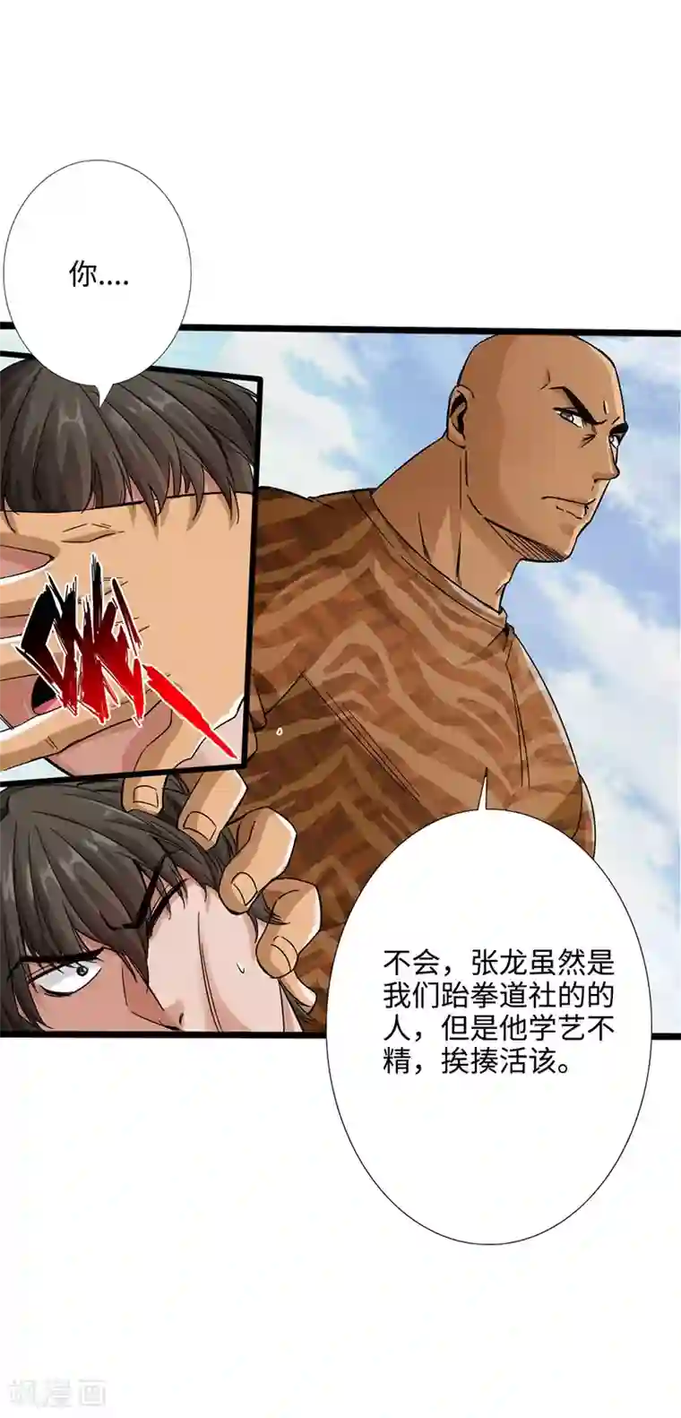 绝品邪少第3话 云龙武神，王起