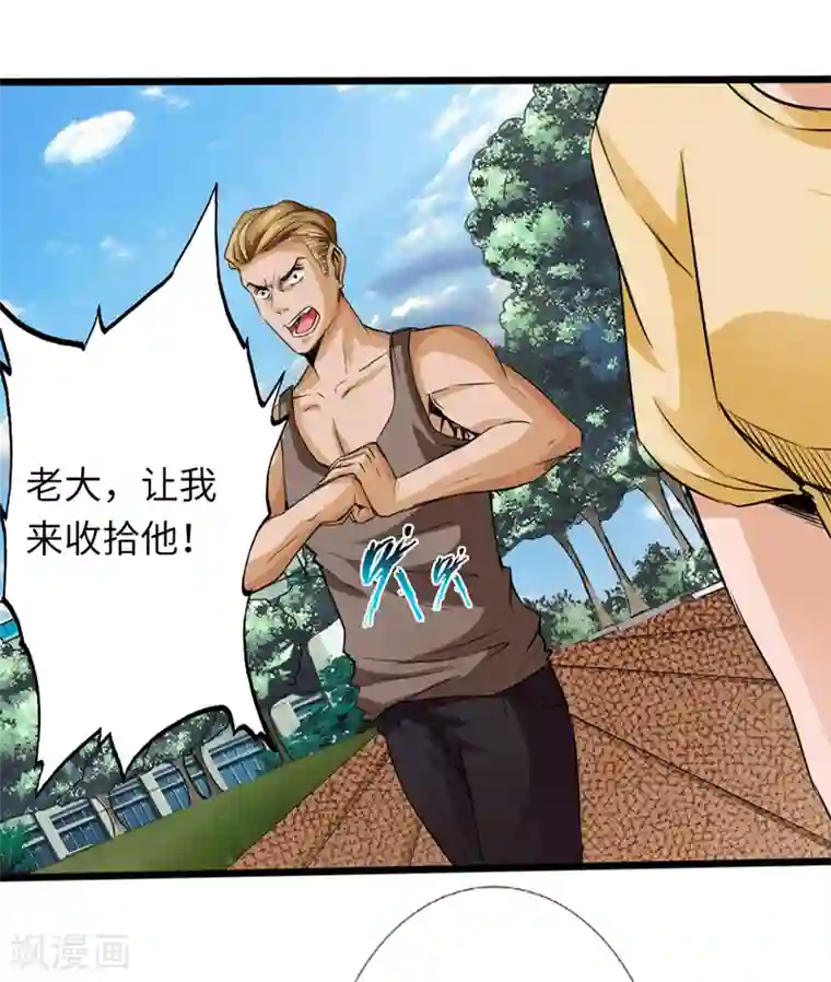 绝品邪少第4话 华夏武学，寸劲