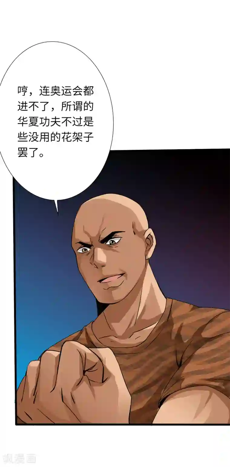 绝品邪少第4话 华夏武学，寸劲