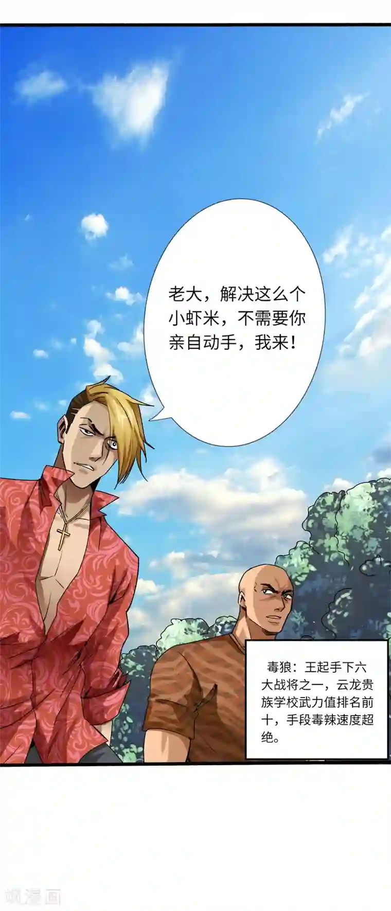 绝品邪少第4话 华夏武学，寸劲