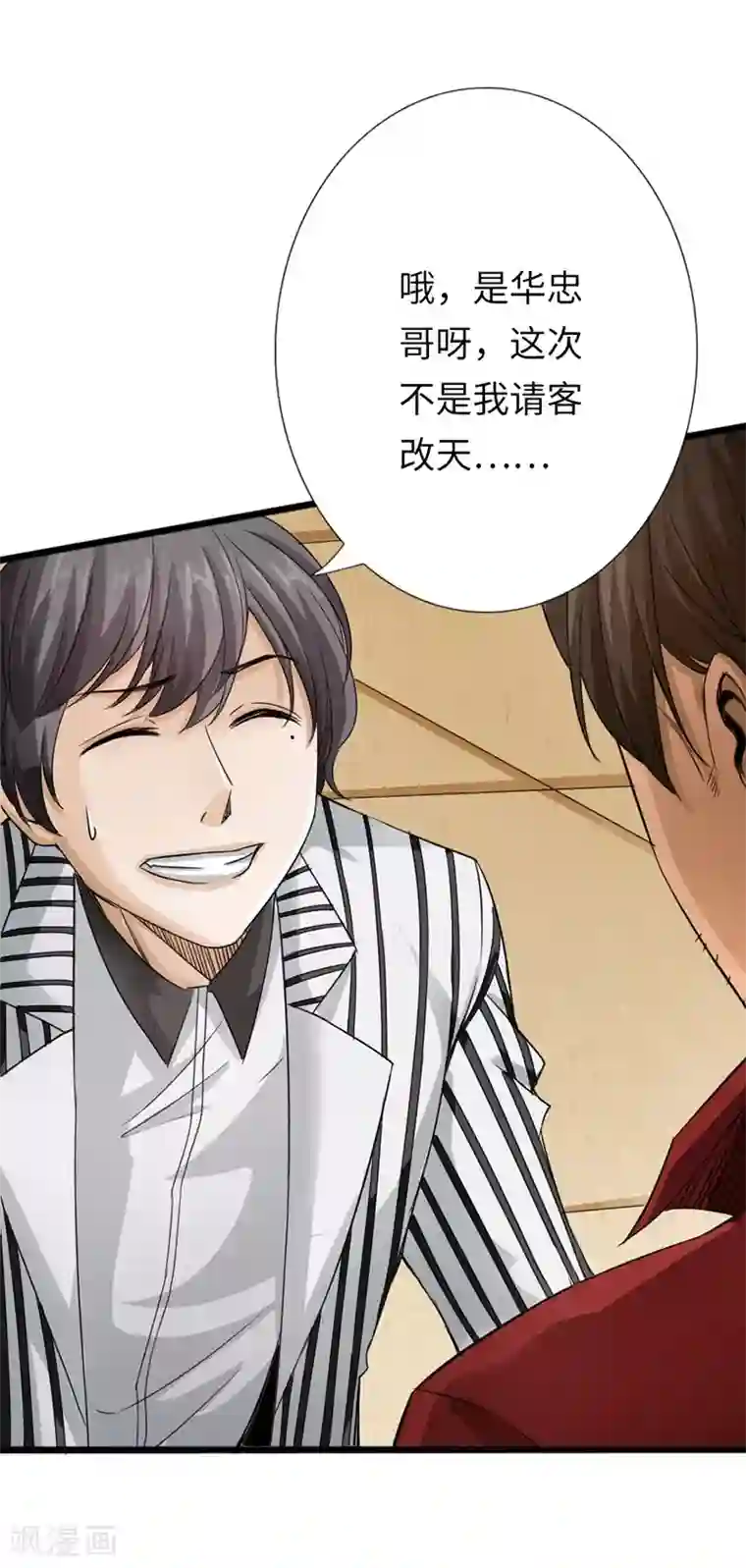 绝品邪少第5话 杀手代号银蛇