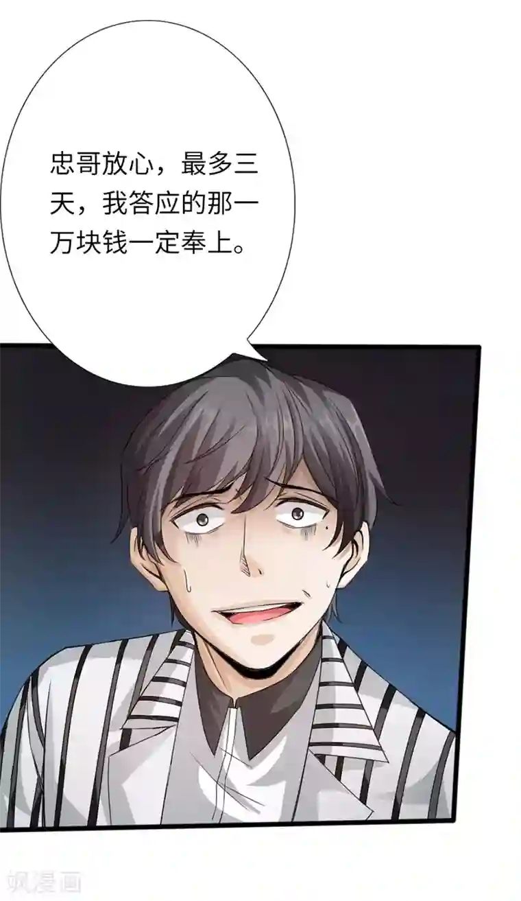 绝品邪少第5话 杀手代号银蛇