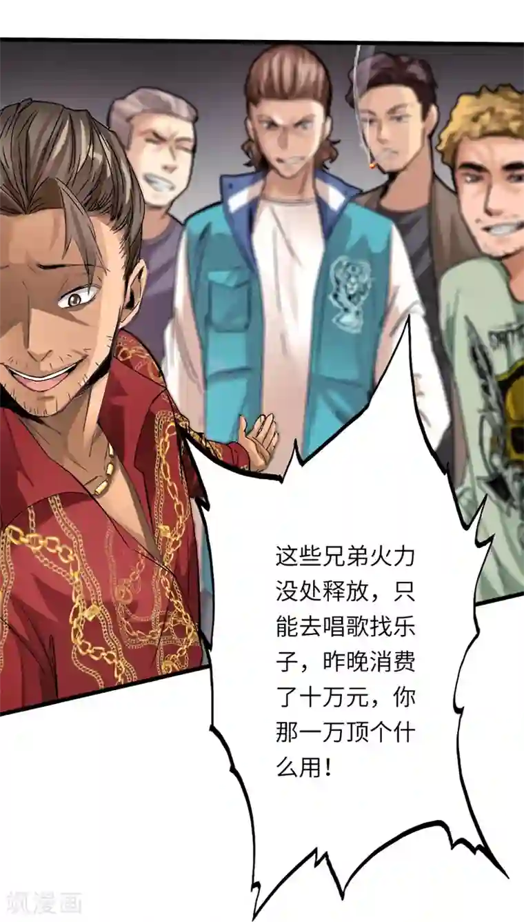 绝品邪少第5话 杀手代号银蛇