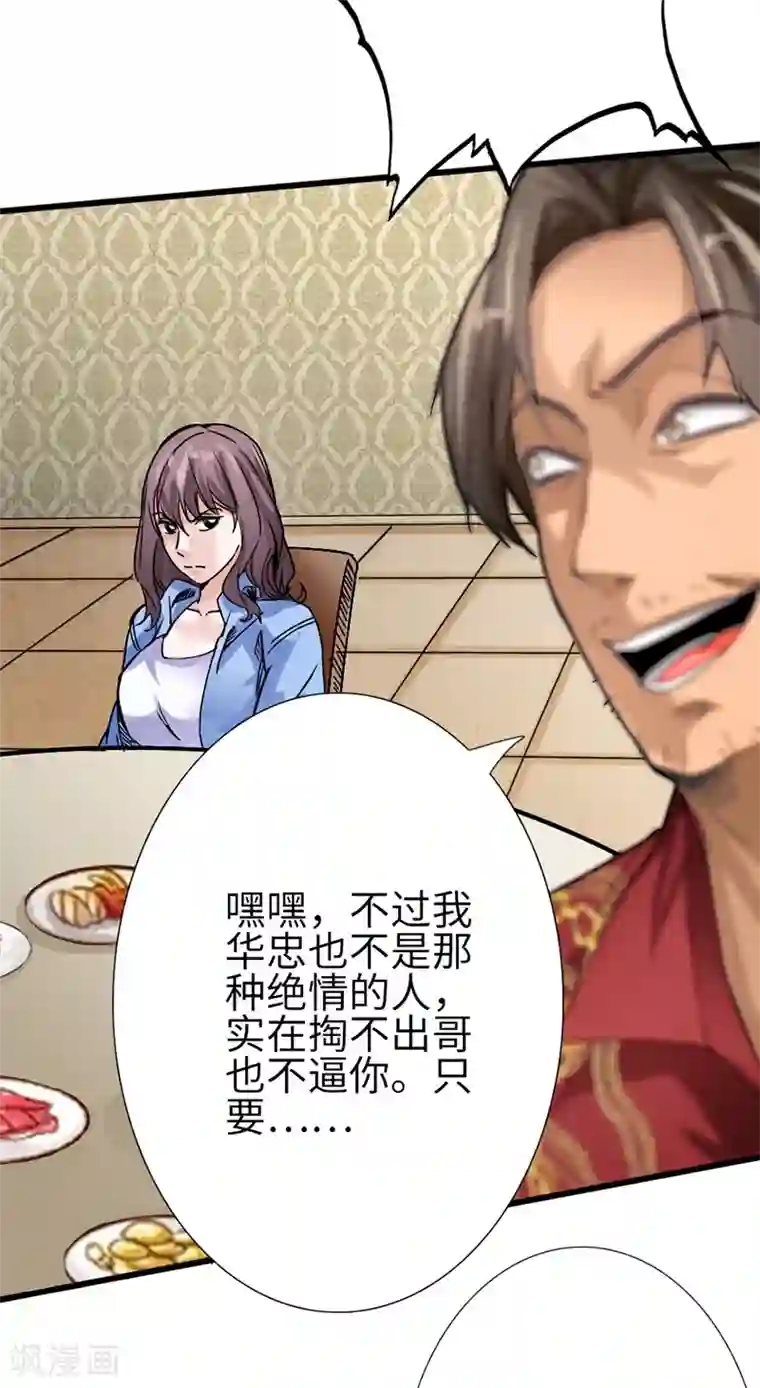 绝品邪少第5话 杀手代号银蛇