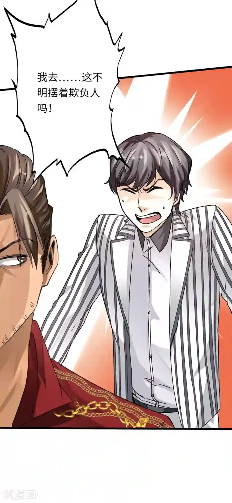 绝品邪少第6话 打爆你的狗头