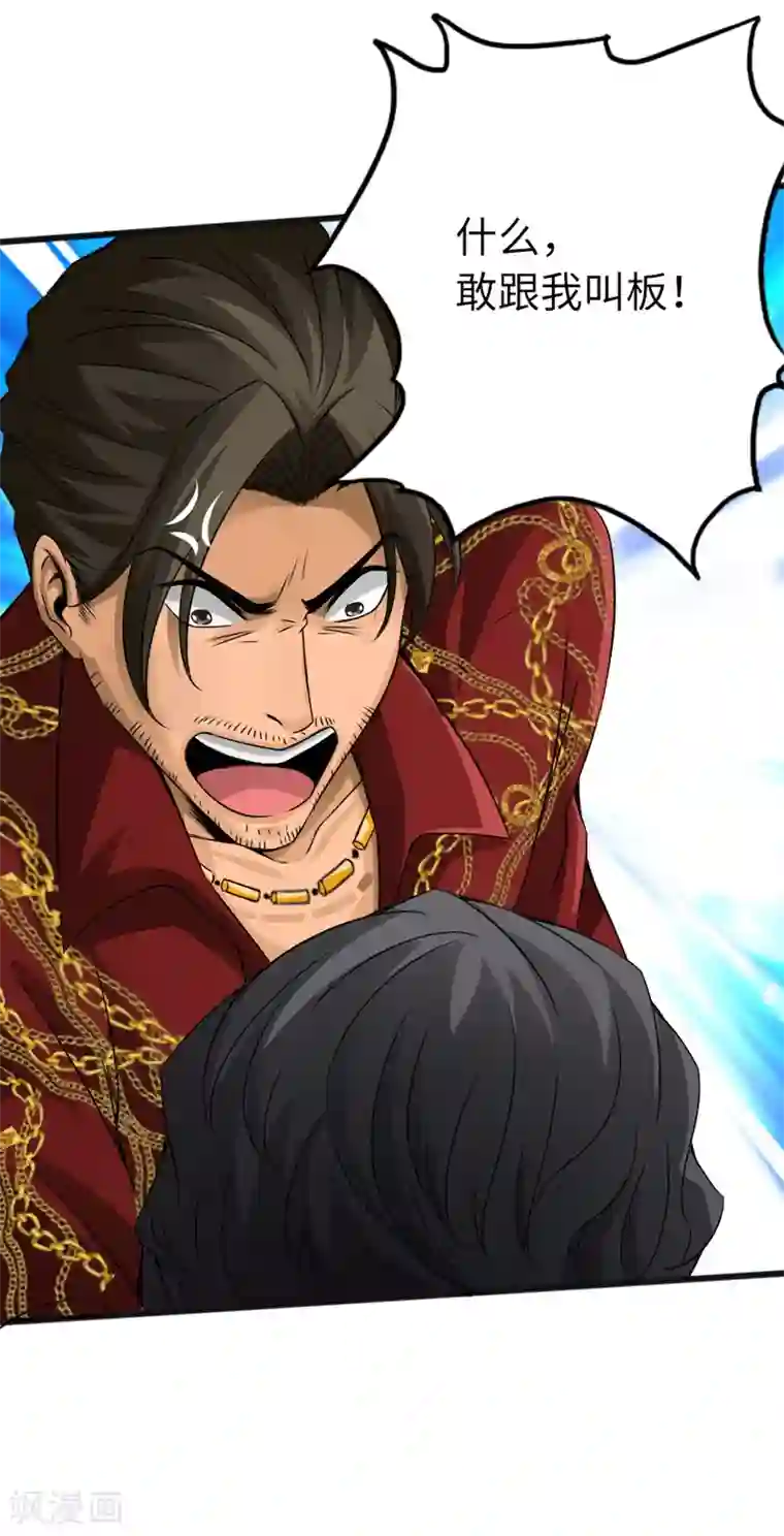 绝品邪少第6话 打爆你的狗头