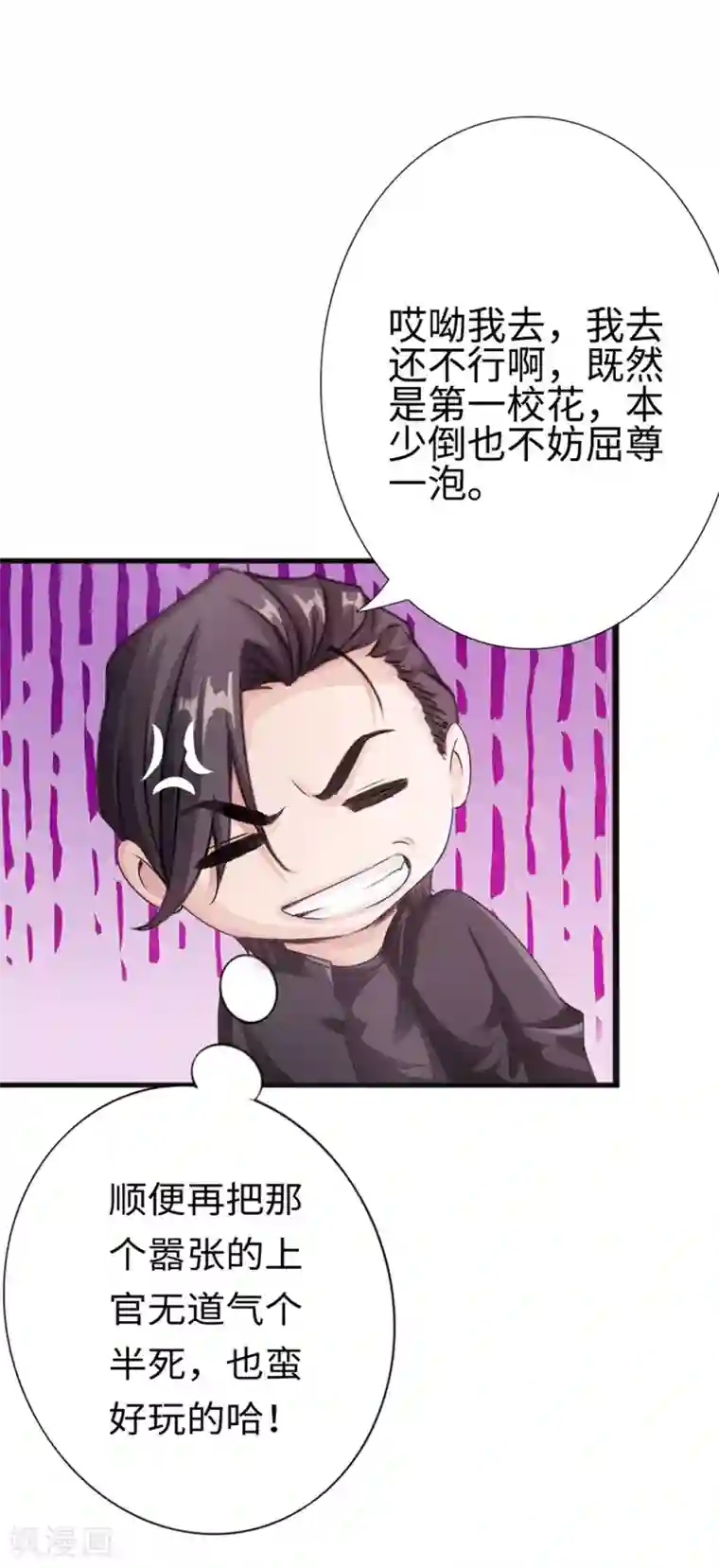 绝品邪少第7话 玉面杀神的跪拜！