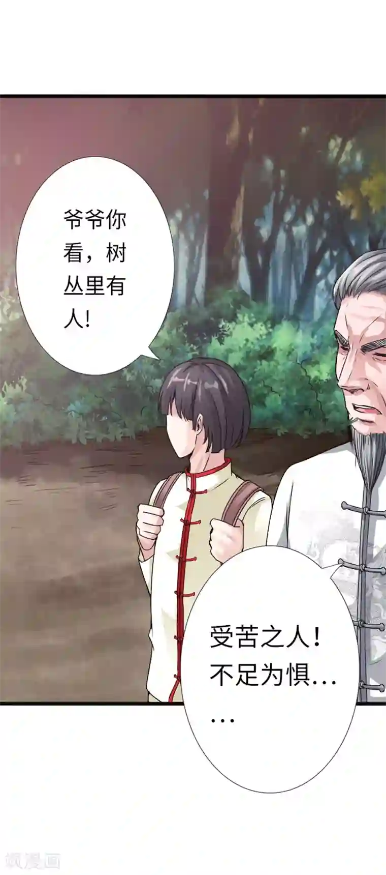 绝品邪少第7话 玉面杀神的跪拜！