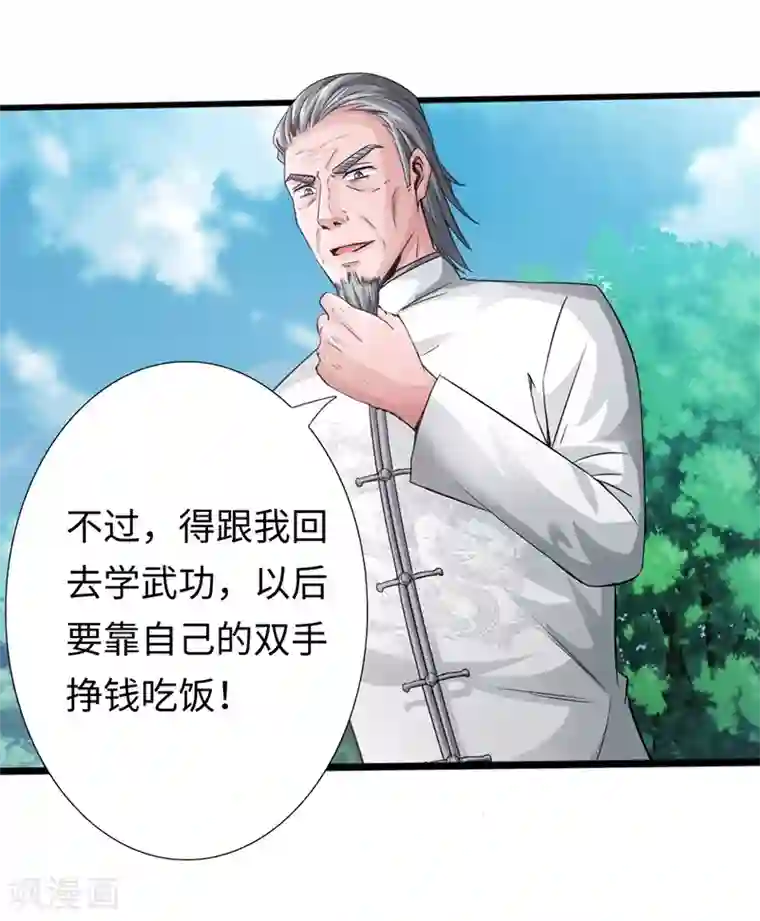 绝品邪少第7话 玉面杀神的跪拜！