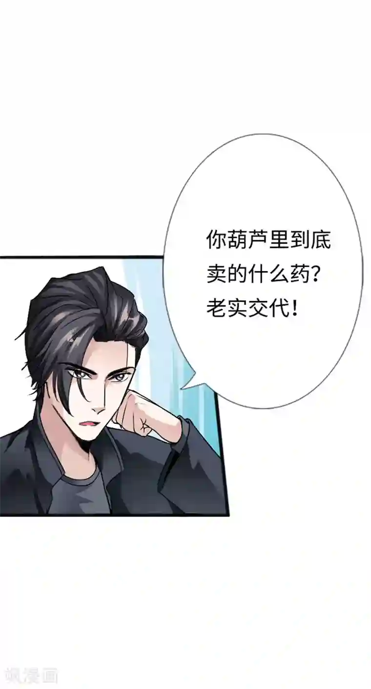 绝品邪少第7话 玉面杀神的跪拜！