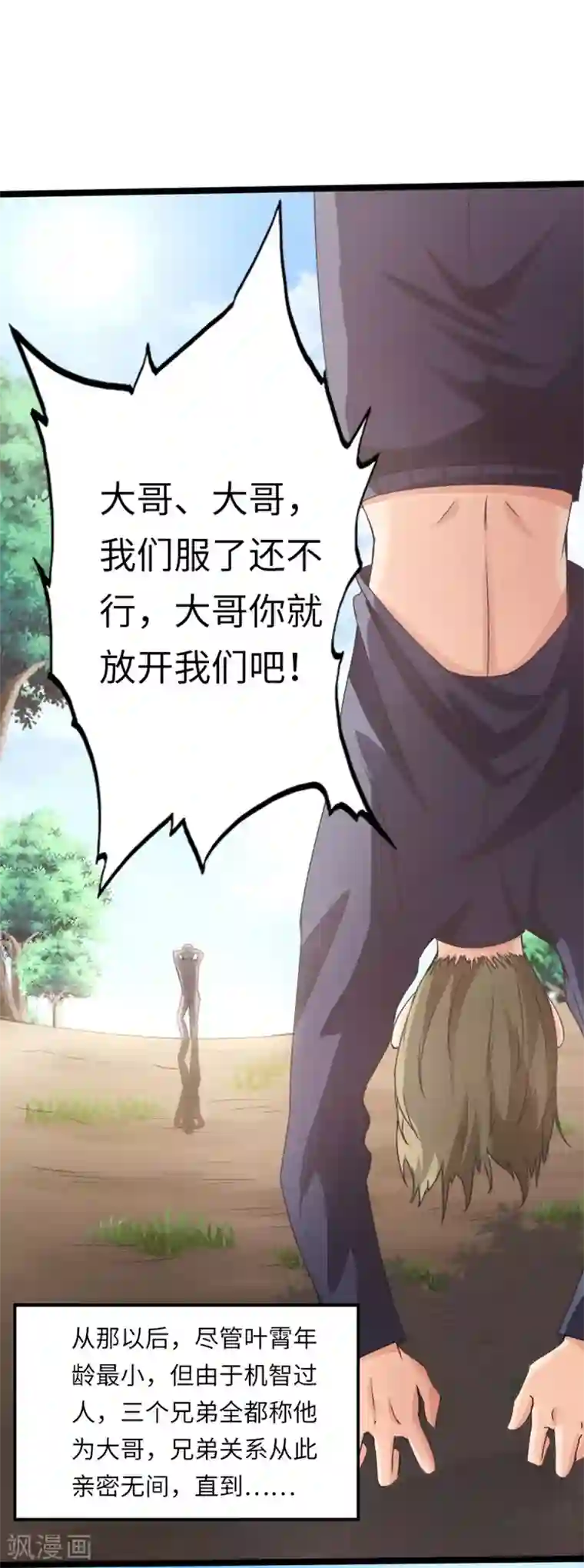 绝品邪少第8话 我是你惹不起的人