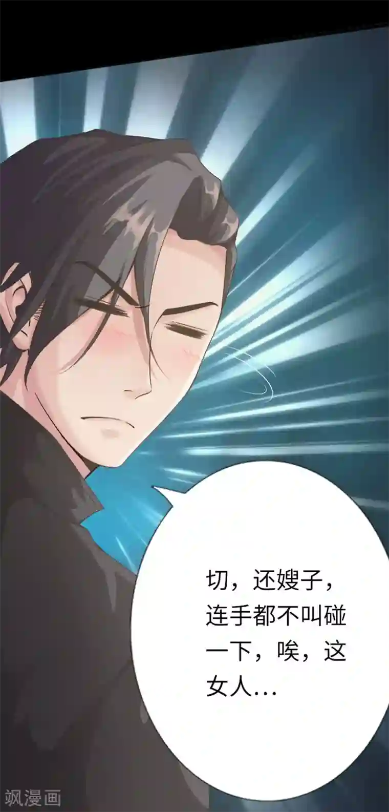 绝品邪少第8话 我是你惹不起的人