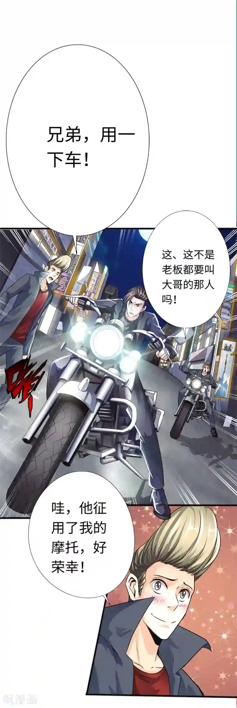 绝品邪少第8话 我是你惹不起的人