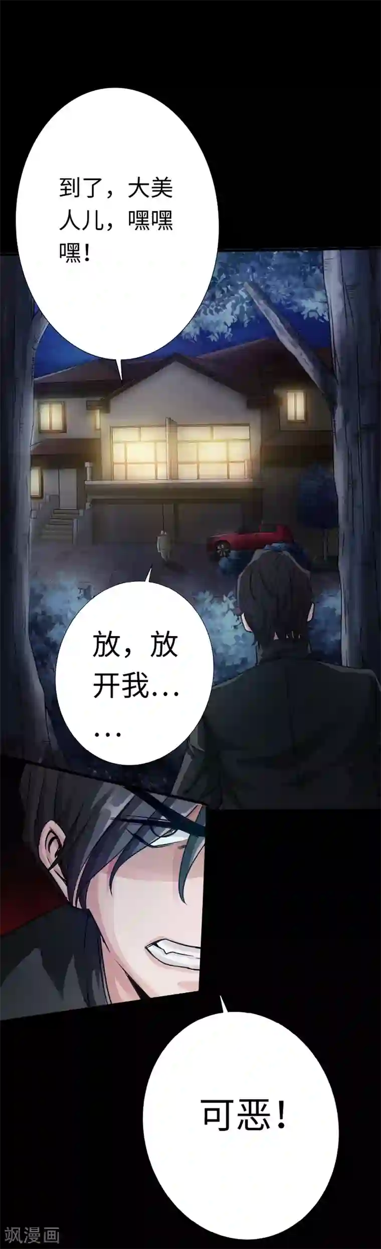 绝品邪少第8话 我是你惹不起的人