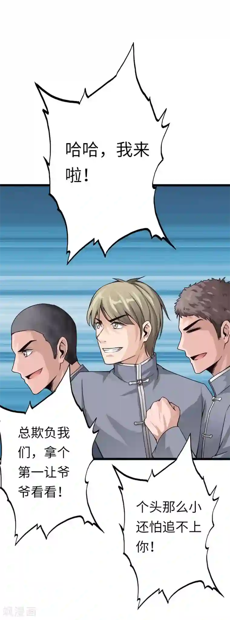 绝品邪少第8话 我是你惹不起的人