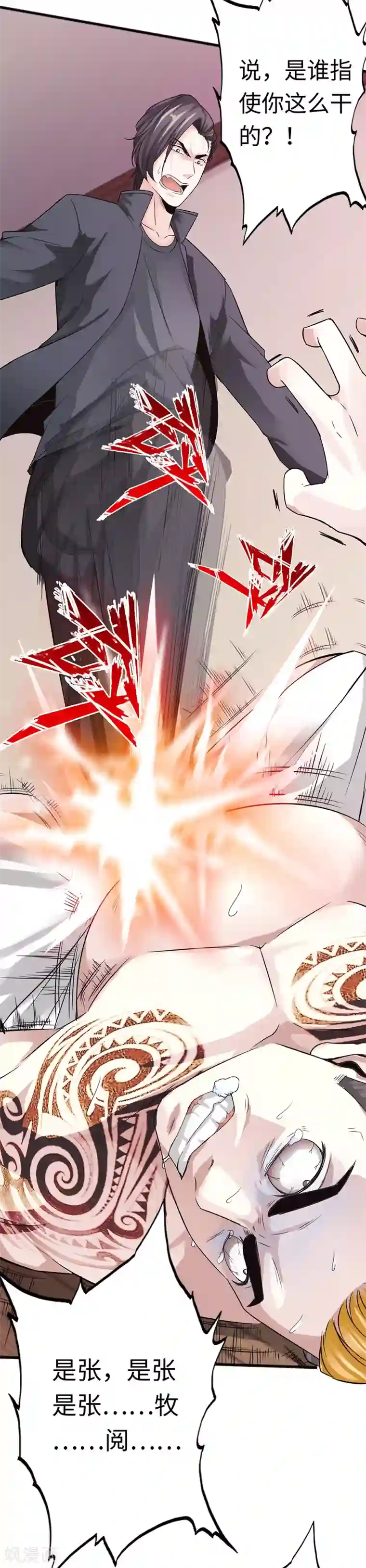 绝品邪少第8话 我是你惹不起的人