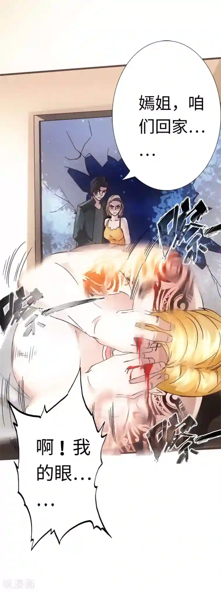 绝品邪少第8话 我是你惹不起的人