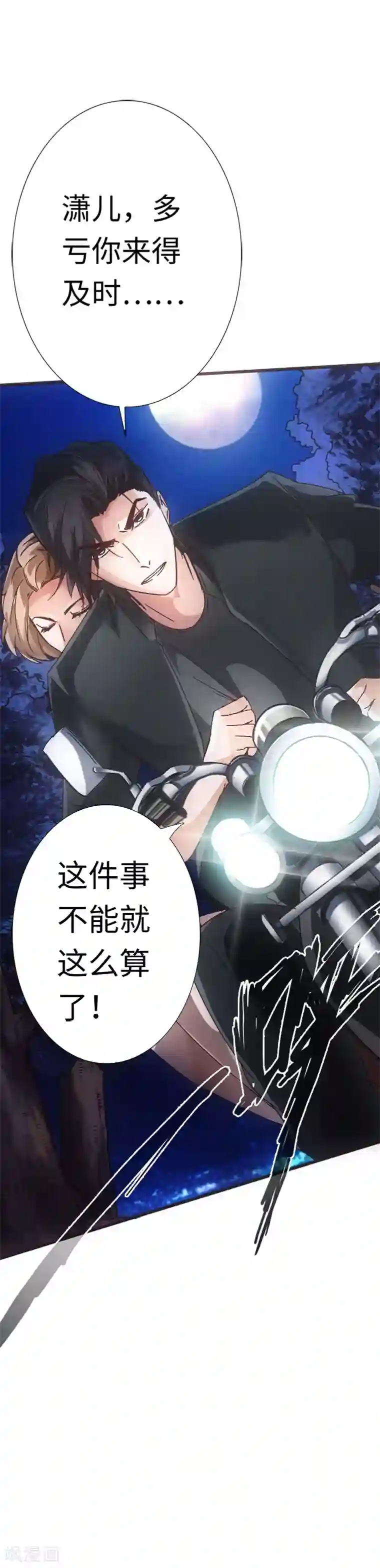 绝品邪少第8话 我是你惹不起的人