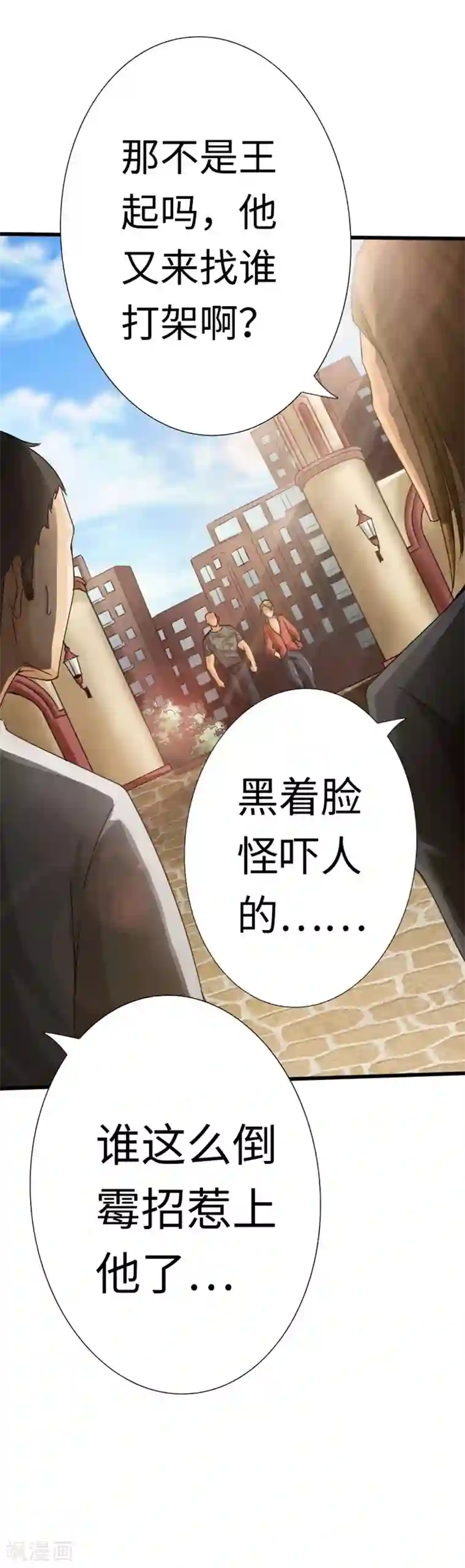 绝品邪少第9话 王起拜师