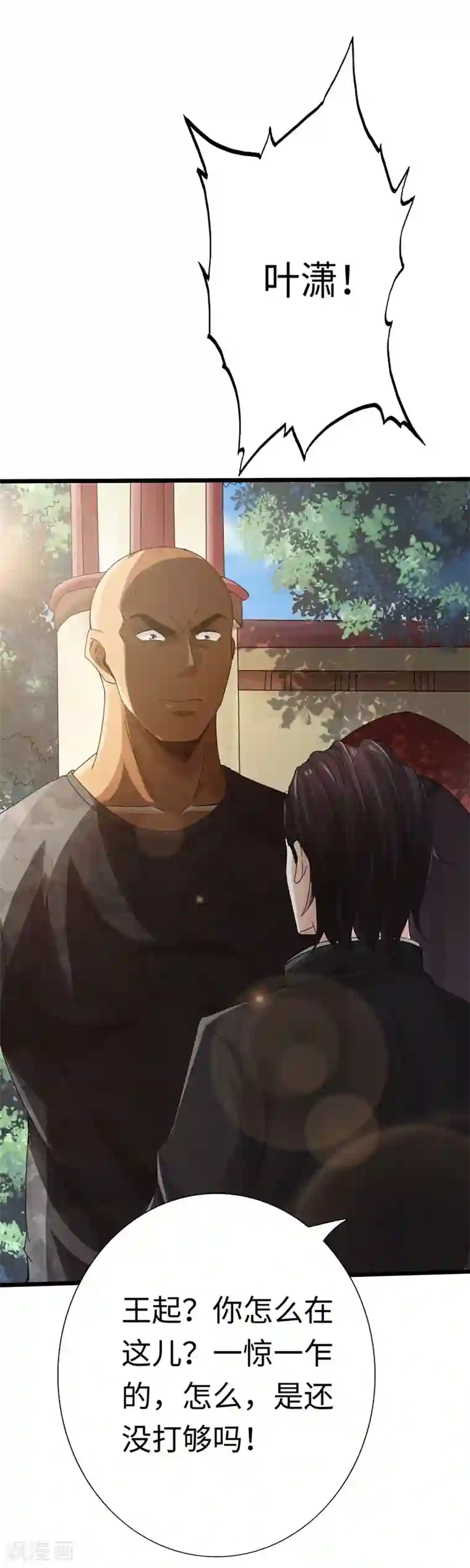 绝品邪少第9话 王起拜师