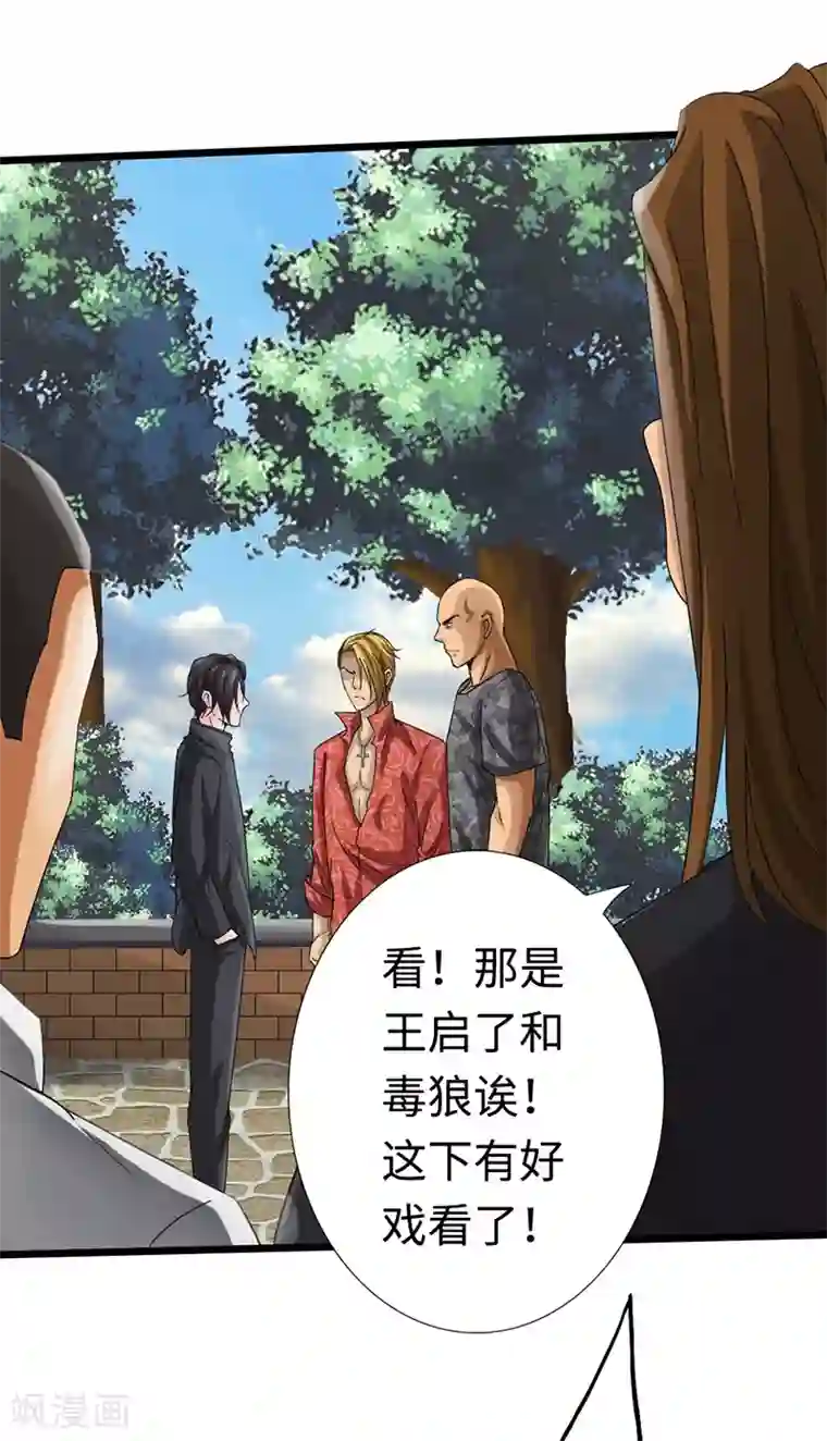 绝品邪少第9话 王起拜师