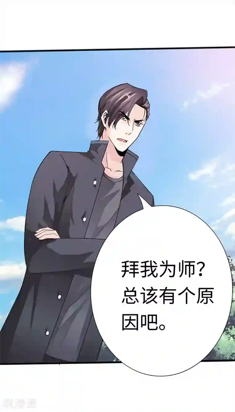 绝品邪少第9话 王起拜师